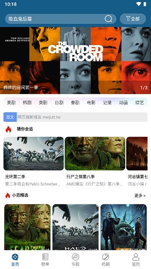 万家影视app官方最新版下载截图