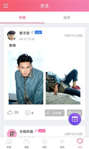 含羞草APP特色
