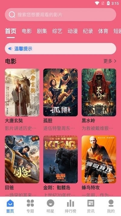 剧影星球app2024安卓版下载安装截图