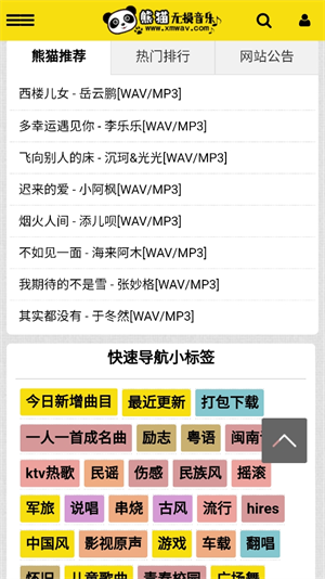 熊猫无损音乐APP优势