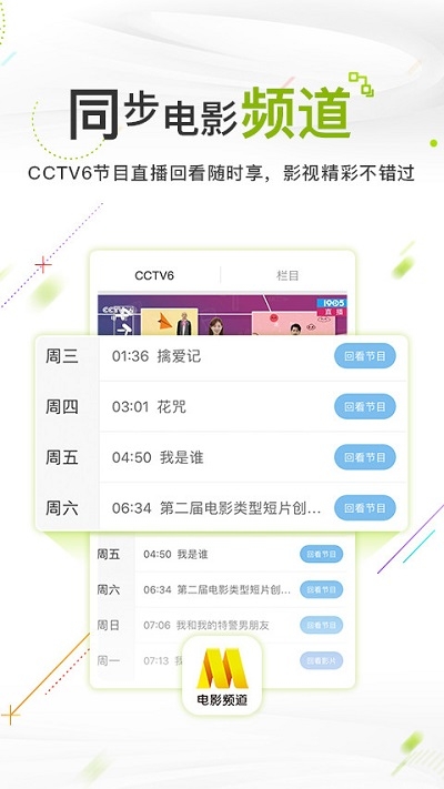 电影频道app2024最新版下载安装截图