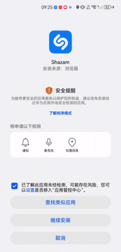 Shazam安卓版
