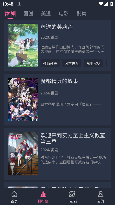 萌次元动漫APP测评