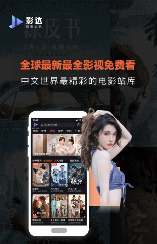 影达影视APP特色