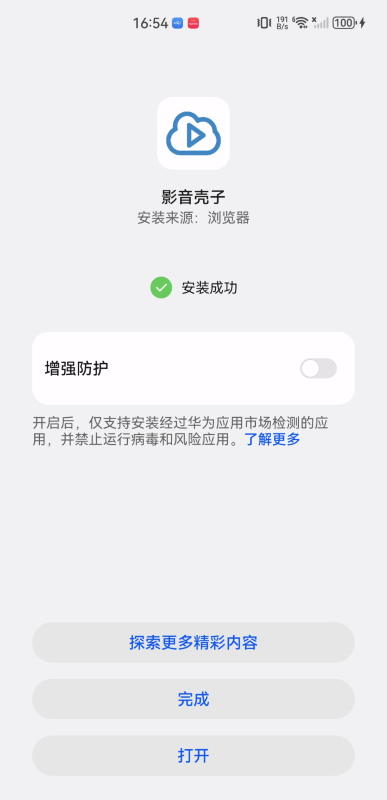 影音壳子