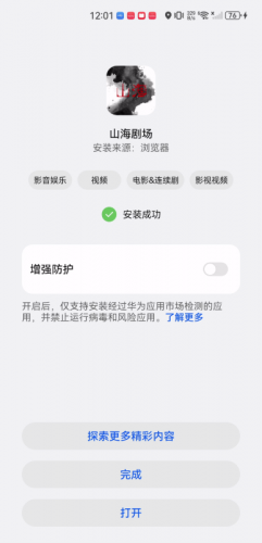 山海剧场