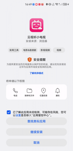 云视听小电视