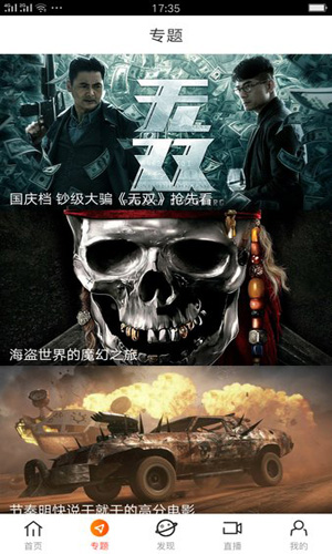八一影院APP特色