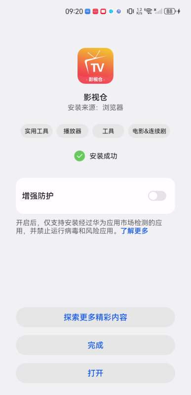 影视仓4.0.34版本