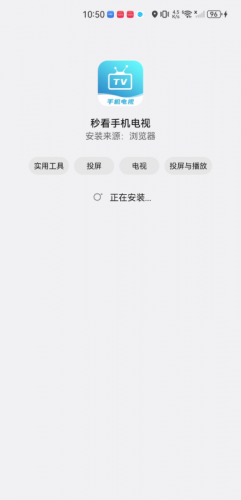 秒看电视TV软件电视版