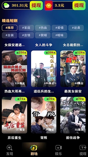 果果短剧app红包赚钱版截图