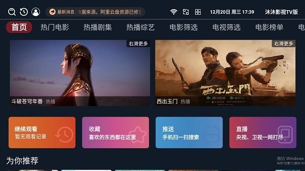 沐沐影视TV版app安卓版下载安装截图