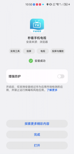 秒看电视TV软件电视版