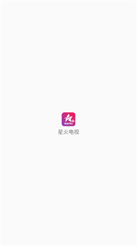 星火电视tv版