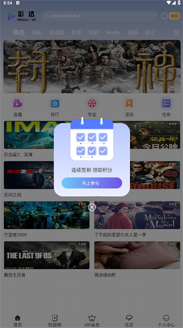 影达影视APP优势