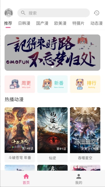 omofun安卓版