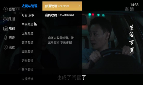 电视家3.0永久免费版