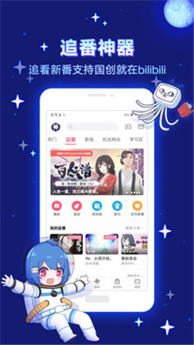 bilibiliAPP特色