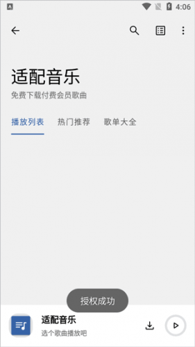 音乐适配