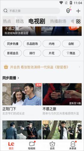 乐视视频安卓版