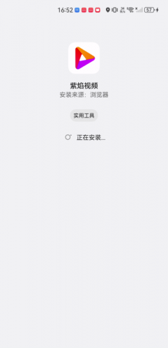 紫焰视频官方版