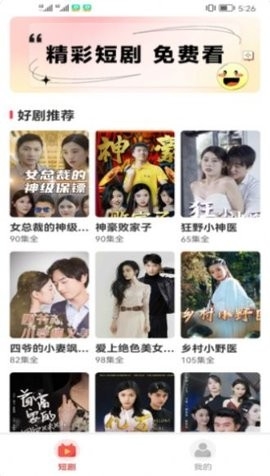 柚子短剧平台APP测评