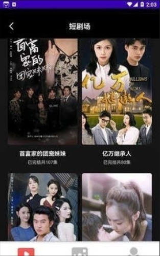 短剧宝app免费最新版截图