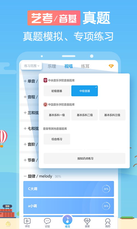音壳视唱练耳APP特色