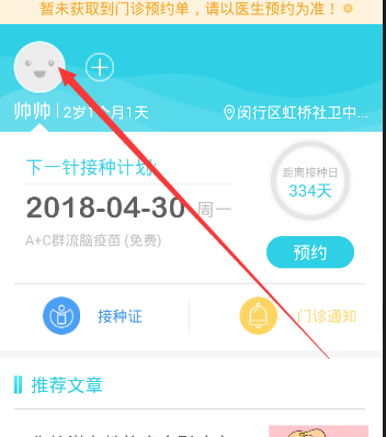 《小豆苗》接种单位更改说明介绍