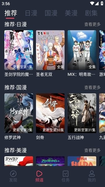 萌圈动漫app官方版最新版下载截图