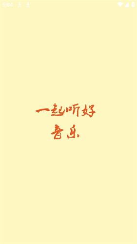 速悦音乐