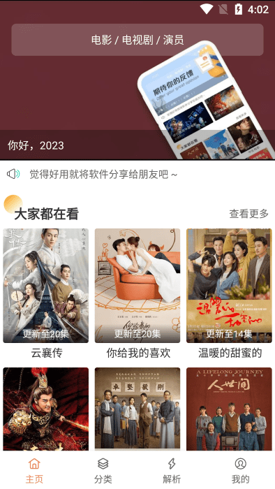 影视猫 PlusAPP2024安卓版下载安装截图