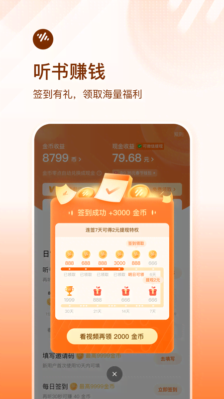 番茄畅听app2024最新版下载安装截图