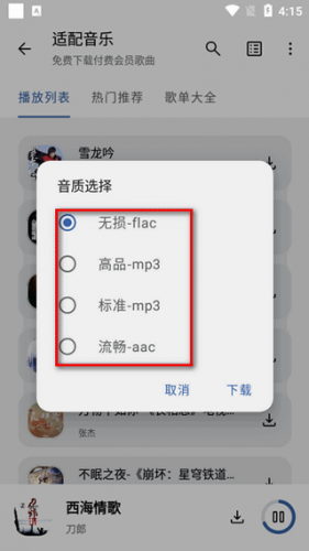 音乐适配