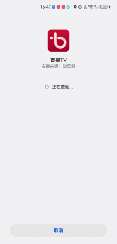 百视tv官方版