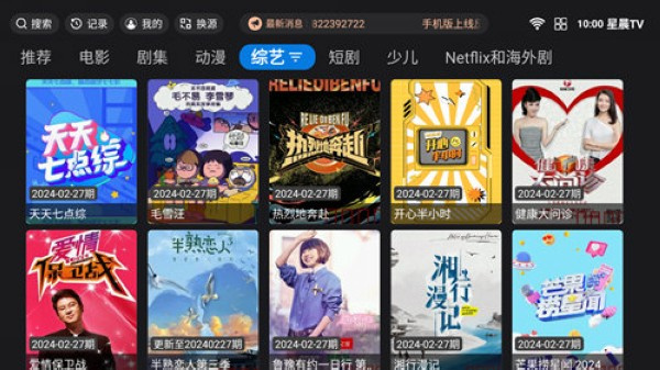 星晨TV