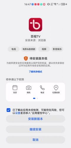百视tv官方版