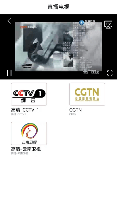 云广视听app2024最新版下载安装截图