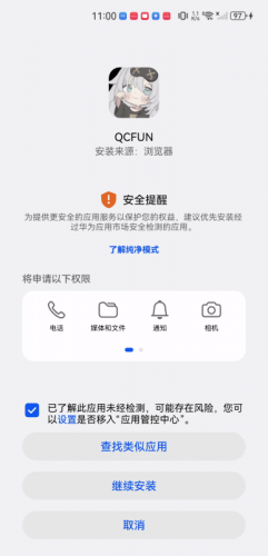 qcfun动漫