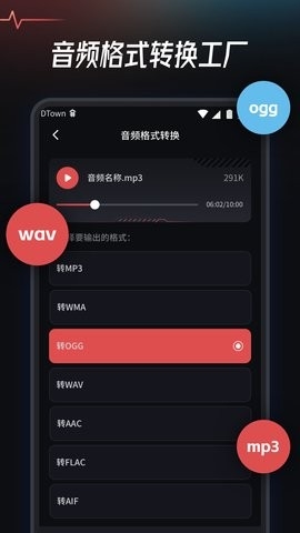 音频提取转换工具APP特色