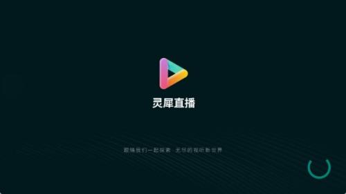 灵犀直播盒子