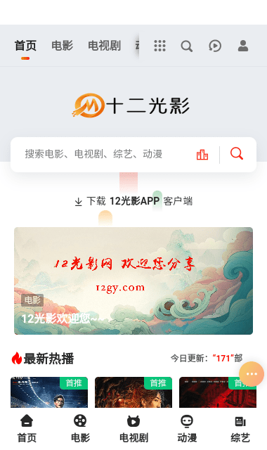 十二光影app2024最新版下载安装截图