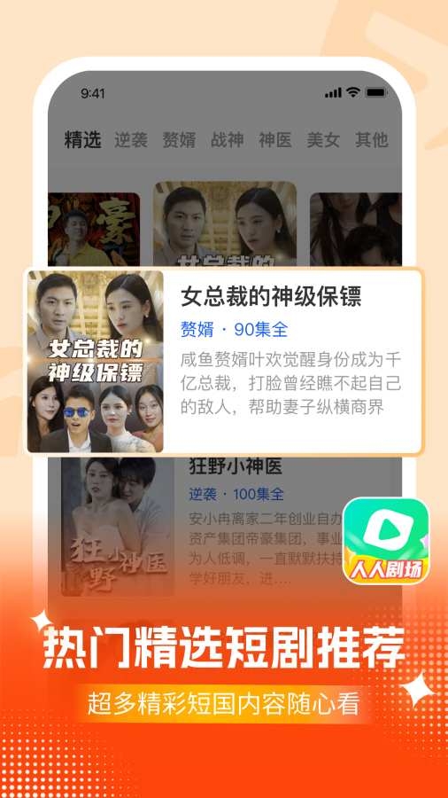 人人剧场安卓下载截图