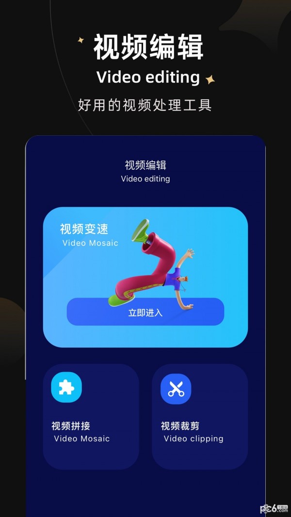 大师兄视频剪辑APP特色