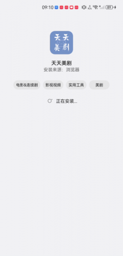 天天美剧app
