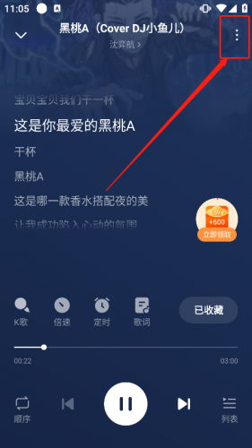 番茄畅享音乐