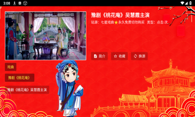 七星戏曲下载截图