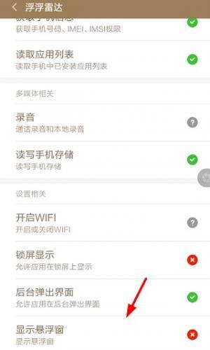 浮浮雷达免费版