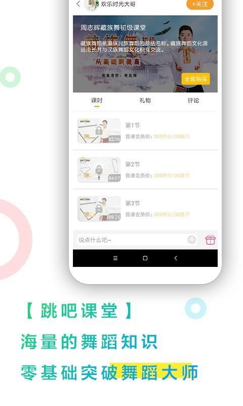 跳吧广场舞APP亮点