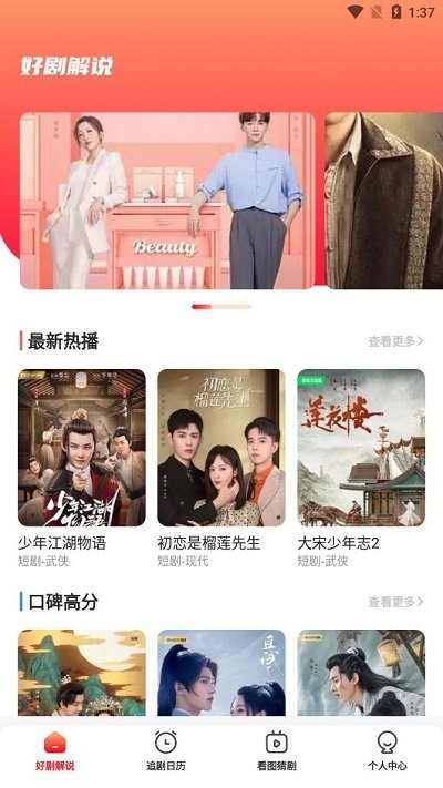 等鱼剧场app2024最新版下载安装截图